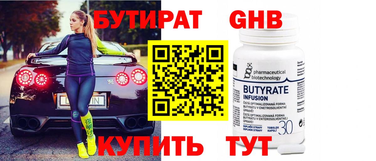 Бутират Butirat  Вход с VPN  Кохма 
