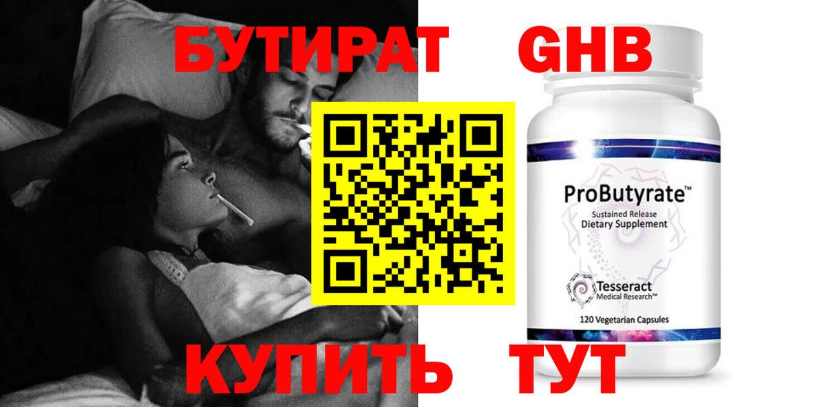 БУТИРАТ бутандиол Кохма
