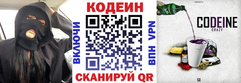 Кодеин Purple Drank  где купить наркоту  Кохма 