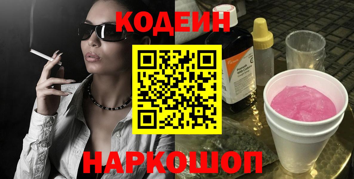 Кодеиновый сироп Lean напиток Lean (лин)  Вход с VPN  Кохма  Кодеин напиток Lean (лин) 