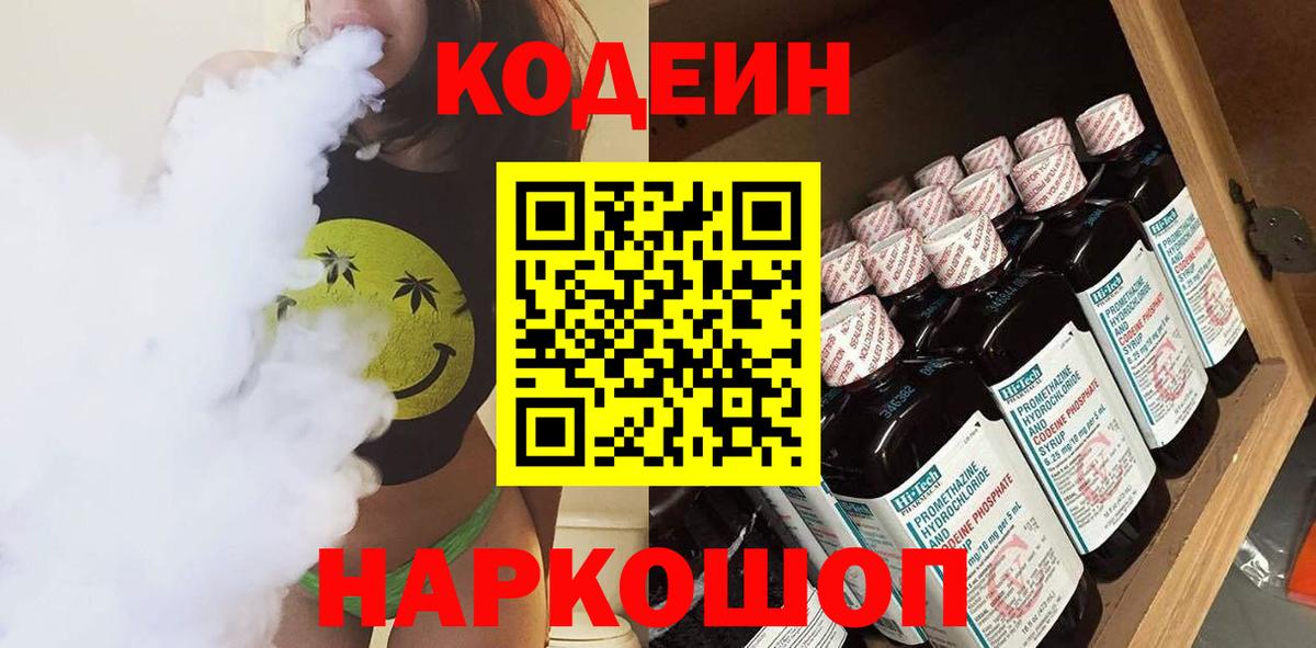 Кодеиновый сироп Lean напиток Lean (лин) Кохма