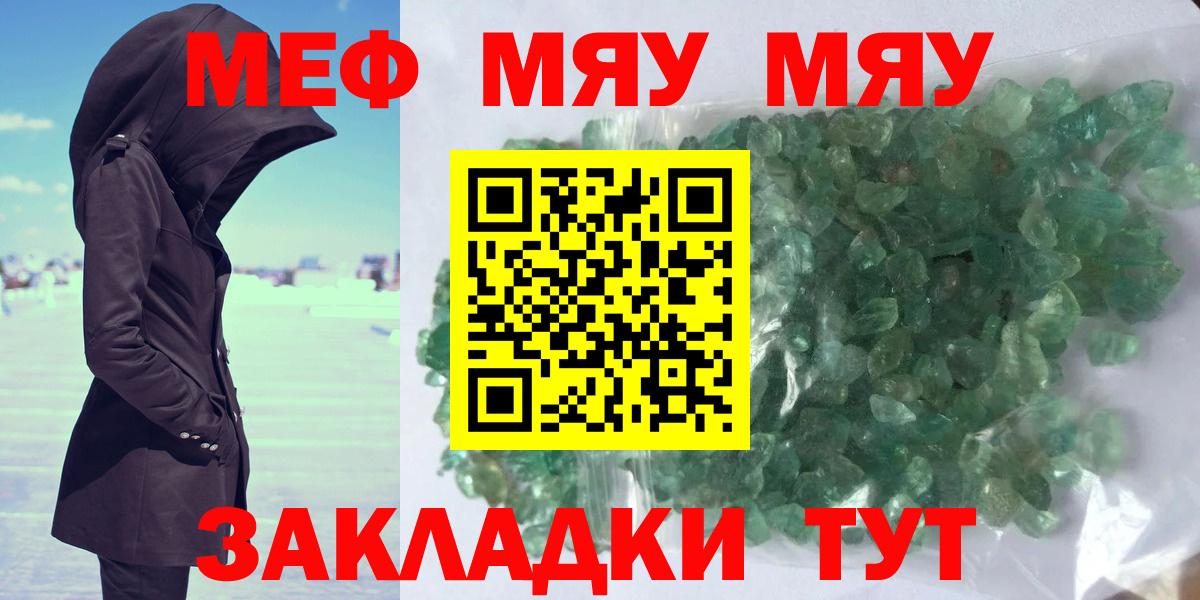 Меф мяу мяу кристаллы Кохма