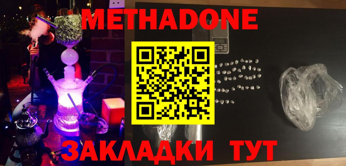 МЕТАДОН мёд  Вход с VPN  Кохма  Метадон белоснежный 