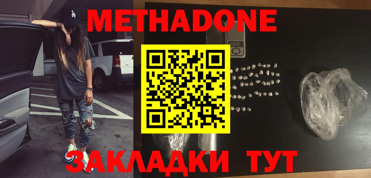 МЕТАДОН белоснежный Кохма