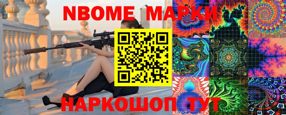 Марки N-bome 1,8мг Кохма